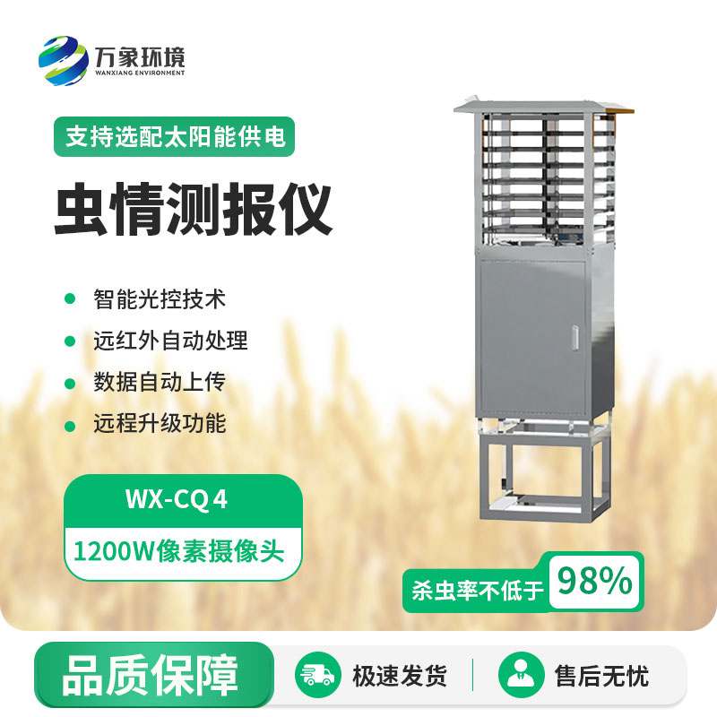 太陽(yáng)能自動(dòng)蟲情測(cè)報(bào)燈
