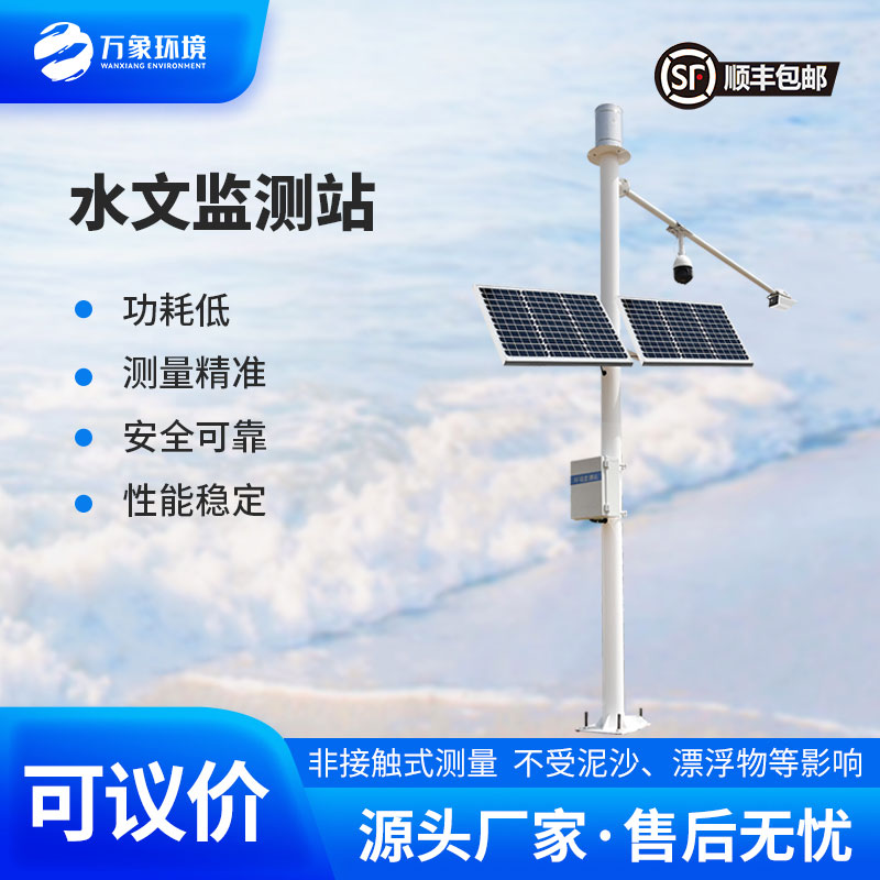 智慧河道水位流量監(jiān)測系統(tǒng)有什么作用？