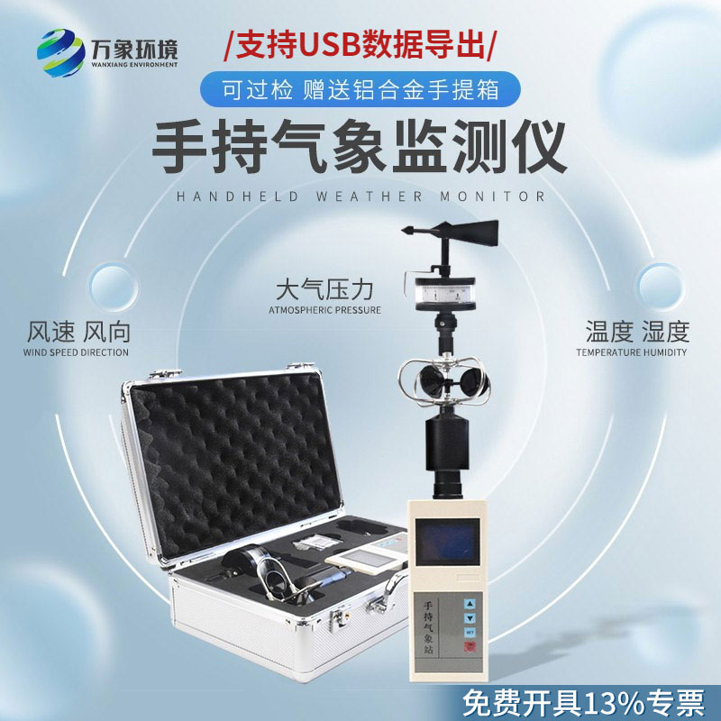 綜合電子氣象儀在應(yīng)急監(jiān)測(cè)方面的優(yōu)勢(shì)