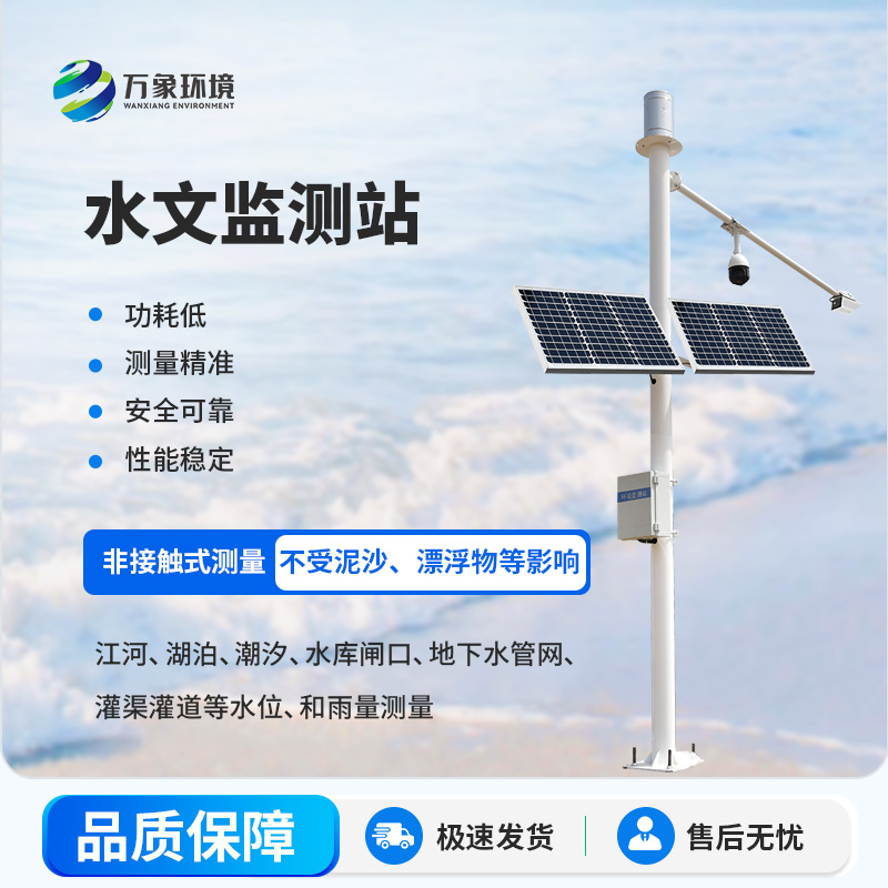 泥水位監(jiān)測(cè)站是什么？有什么作用？