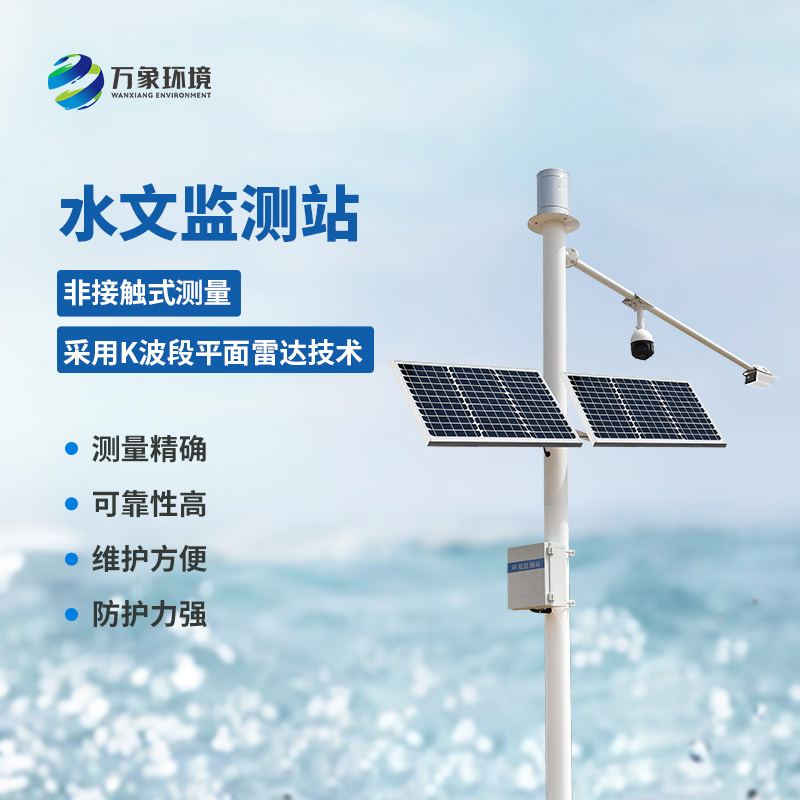 河道流量監(jiān)測系統(tǒng)對于水文管理有什么幫助？