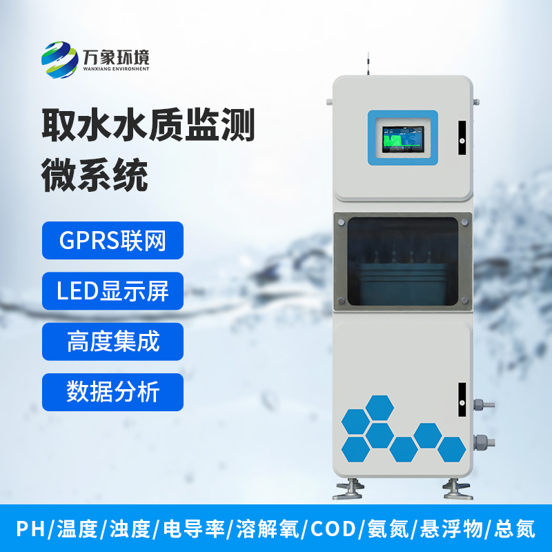 水質(zhì)自動(dòng)監(jiān)測(cè)站在一個(gè)機(jī)柜內(nèi)實(shí)現(xiàn)了自動(dòng)水質(zhì)監(jiān)測(cè)功能