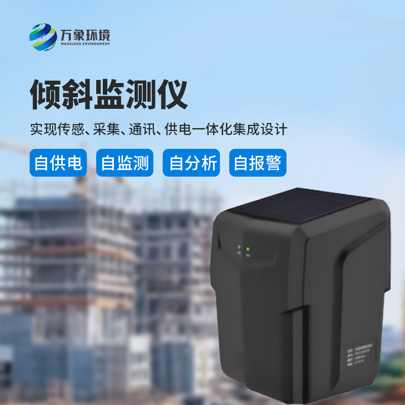 一體化傾斜姿態(tài)監(jiān)測儀有什么作用？