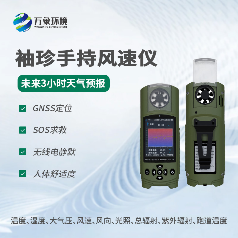 電子氣象儀具備多種功能！