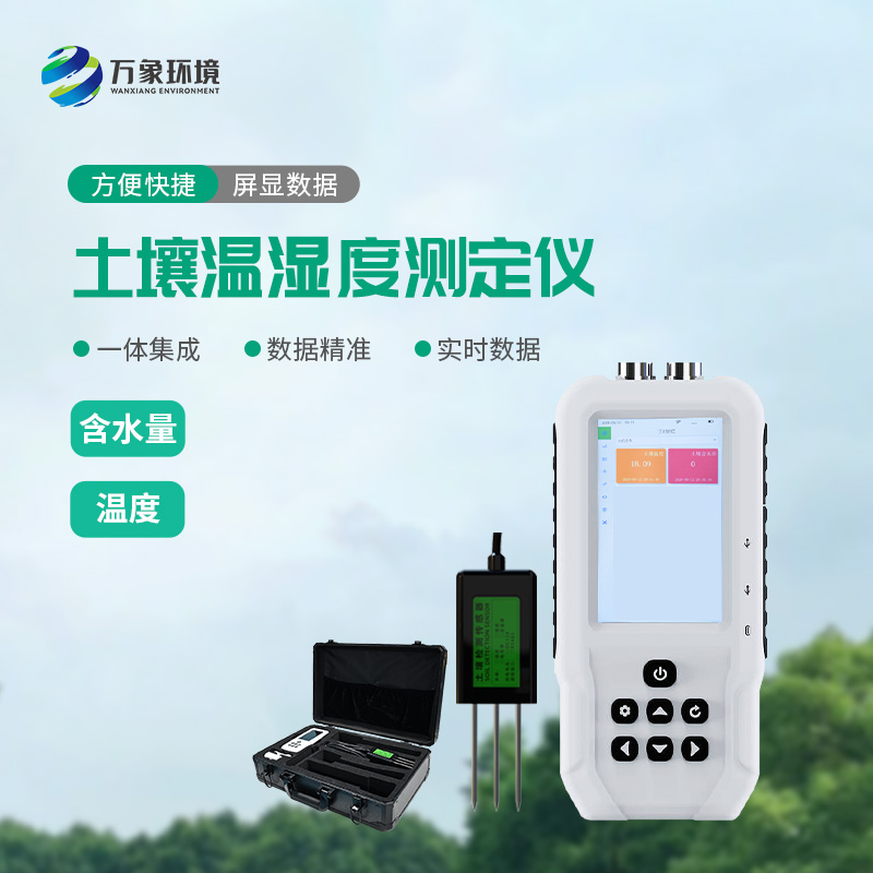 土壤溫濕度速測(cè)儀可以幫助智慧農(nóng)業(yè)發(fā)展！