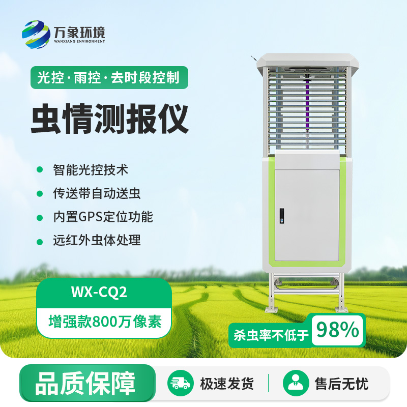 農(nóng)業(yè)蟲情測報系統(tǒng)：高清像素讓害蟲種類識別更易！