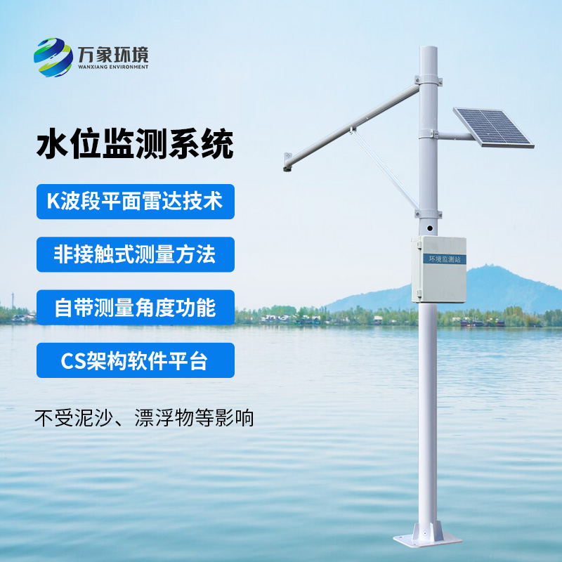雷達(dá)式水位監(jiān)測(cè)站，渠道水位全掌握！