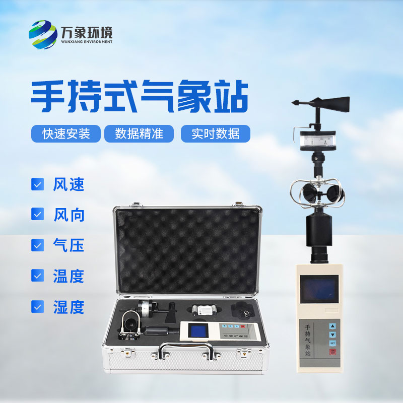 科技與自然：手持電子氣象儀，精準掌握每一刻天氣
