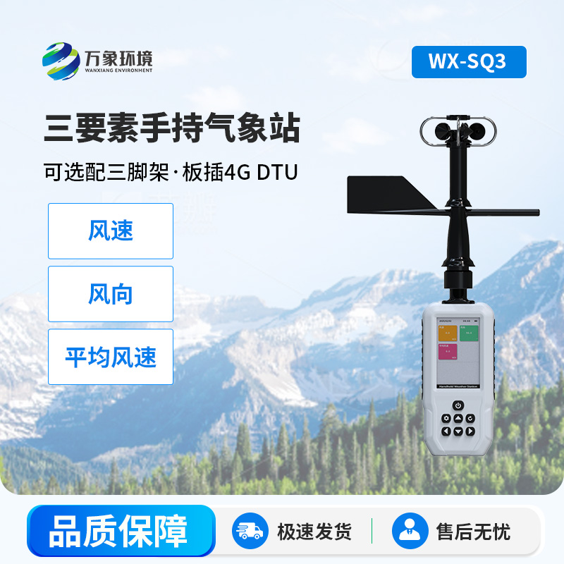 手持3要素氣象站：應(yīng)用廣泛的手中氣象小設(shè)備！