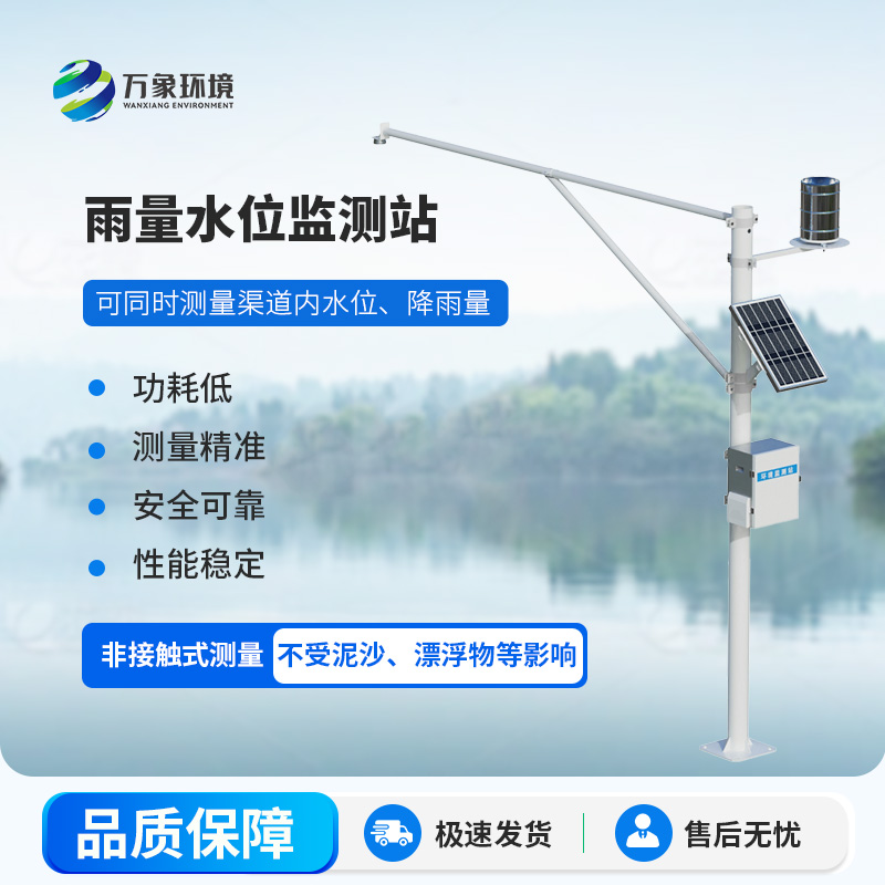 自動雨量水位監(jiān)測站如何應(yīng)對即將到來的汛期？