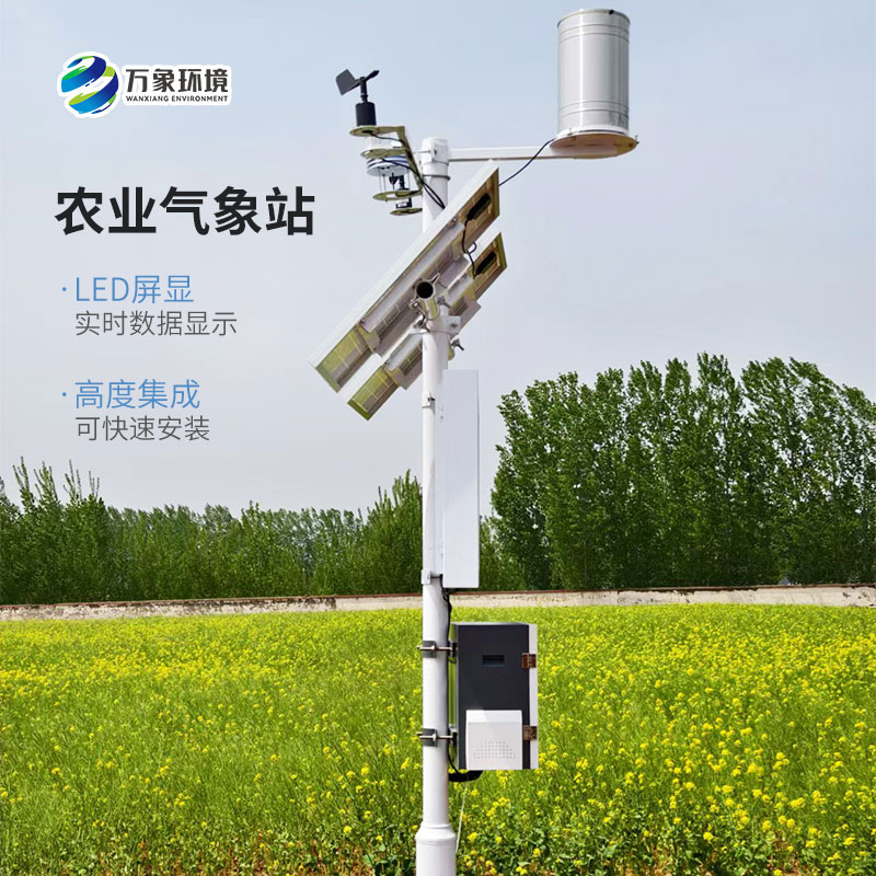 生態(tài)農(nóng)業(yè)氣象站，農(nóng)業(yè)平穩(wěn)較快發(fā)展離不開它！