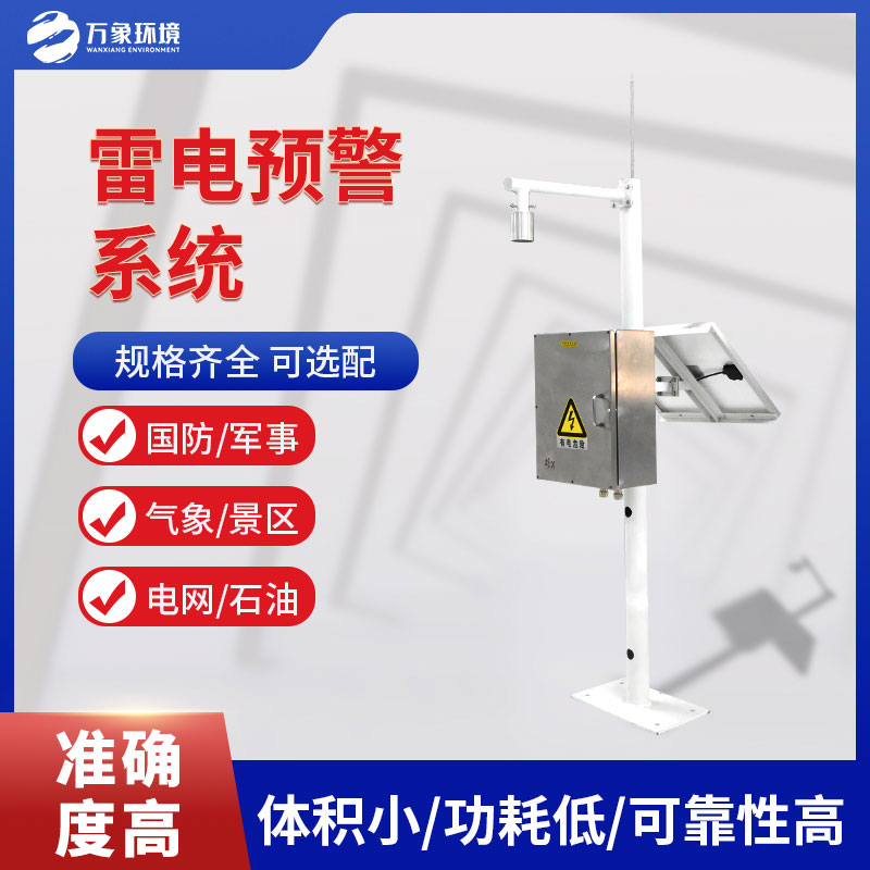 雷電監(jiān)測儀，是什么？有什么作用？