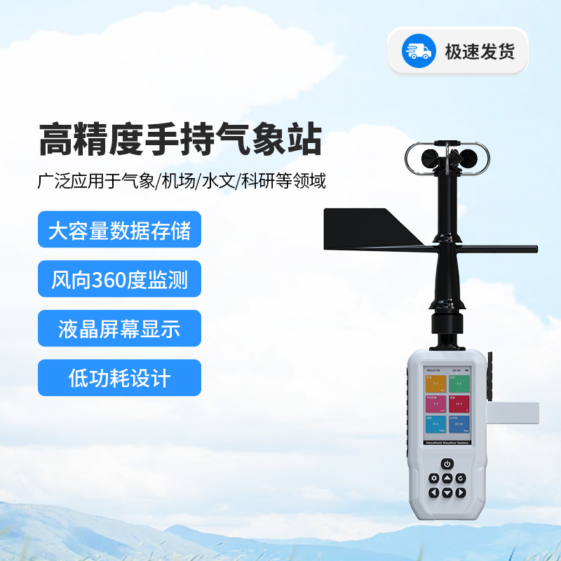 高精度手持3要素氣象站，風(fēng)速、風(fēng)向、平均風(fēng)速全掌握！