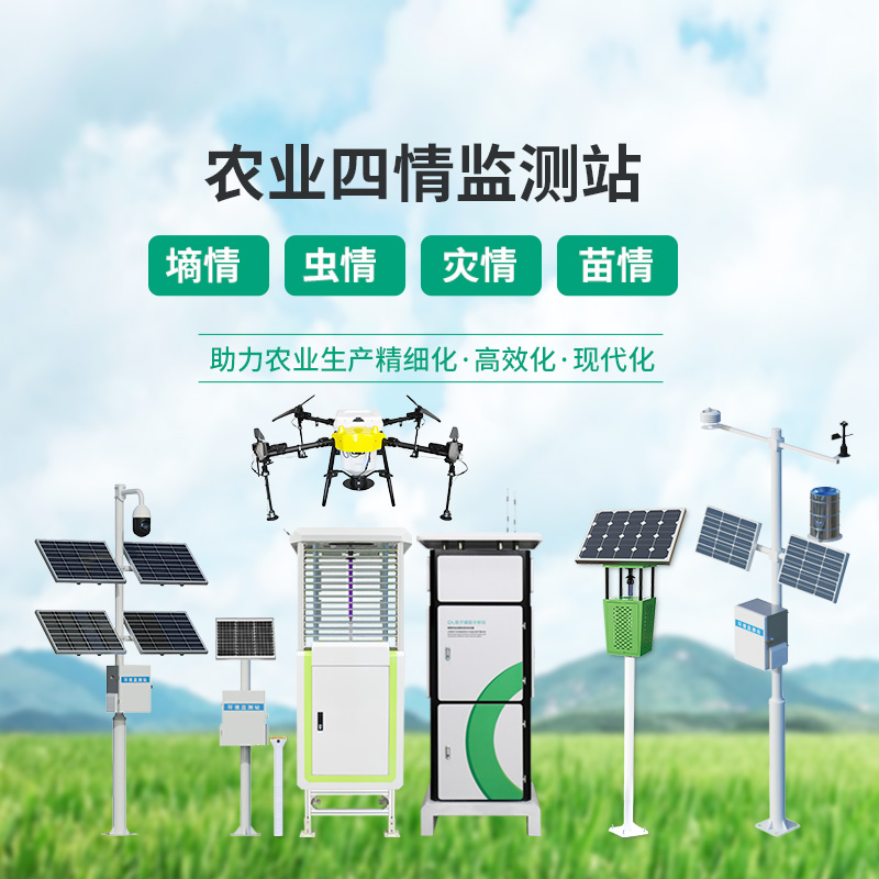 高標(biāo)準(zhǔn)農(nóng)田建設(shè)系統(tǒng)，農(nóng)業(yè)四情全掌握