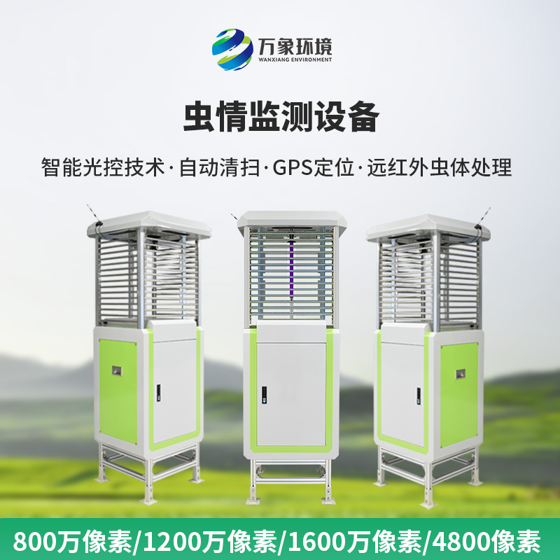 物聯(lián)網(wǎng)蟲(chóng)情測(cè)報(bào)系統(tǒng)，高清像素值得選擇