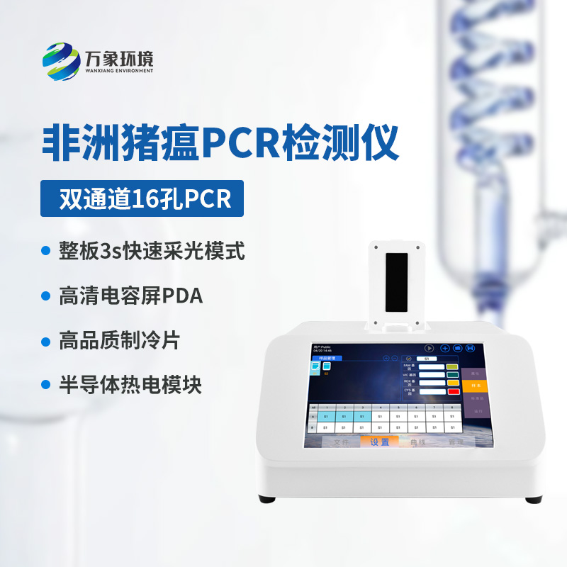 雙通道16孔熒光定量PCR儀，動(dòng)物疫病快速檢測(cè)優(yōu)選工具