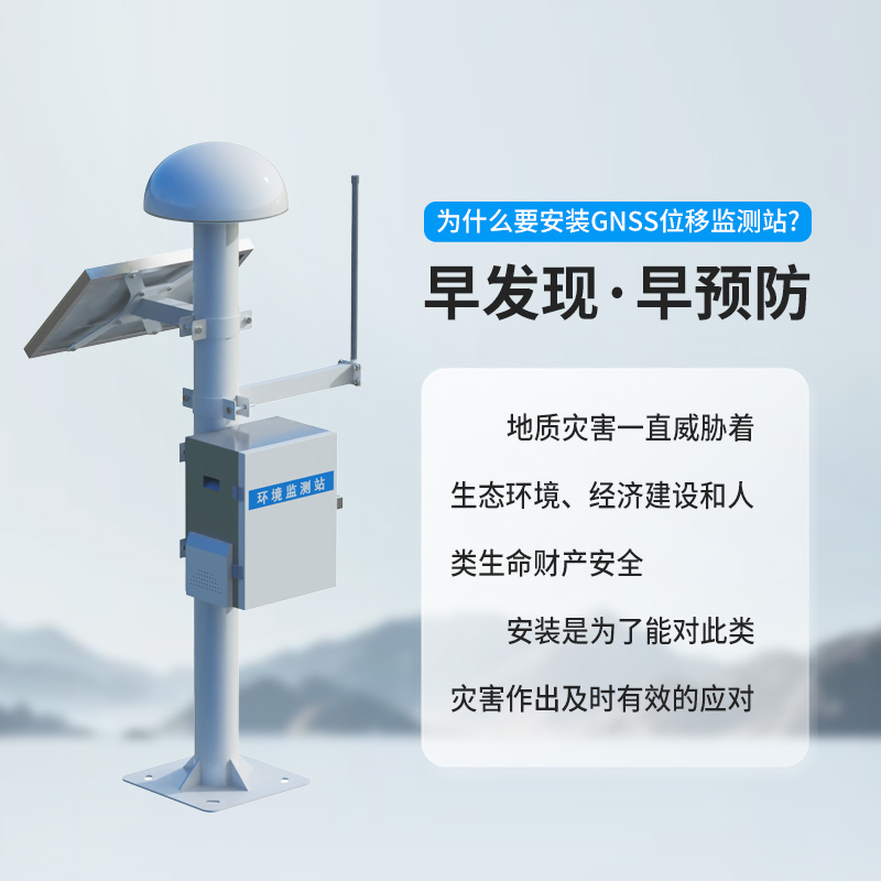 GNSS位移監(jiān)測(cè)系統(tǒng)，守護(hù)邊坡大壩的堅(jiān)實(shí)后盾
