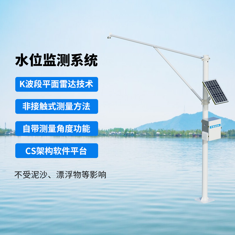 河流水位在線監(jiān)測系統(tǒng)，為什么說雨季汛期離不開它？