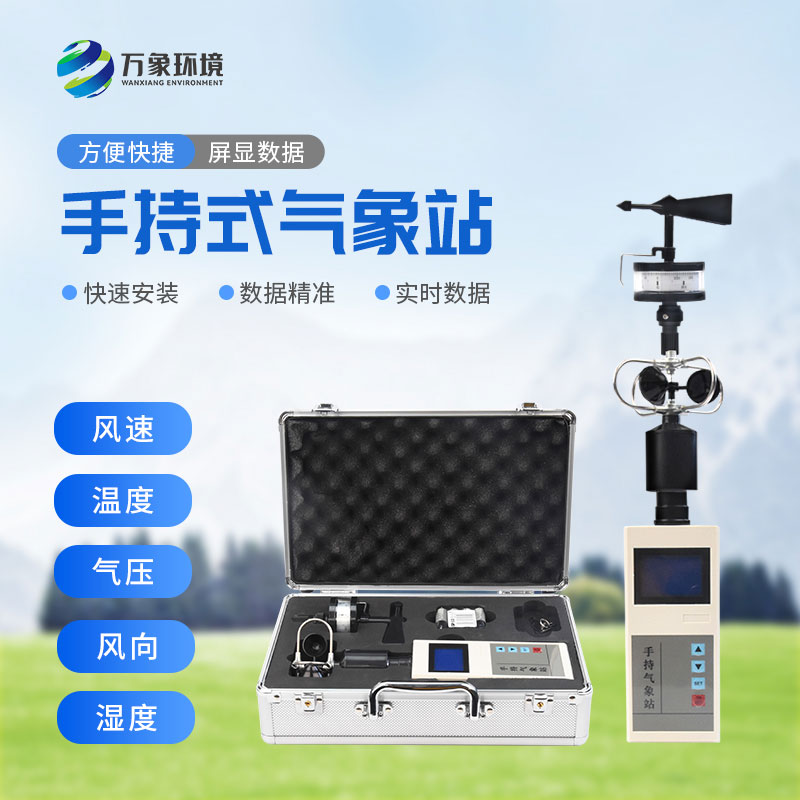 氣象五參數(shù)，綜合電子氣象儀都能搞定！