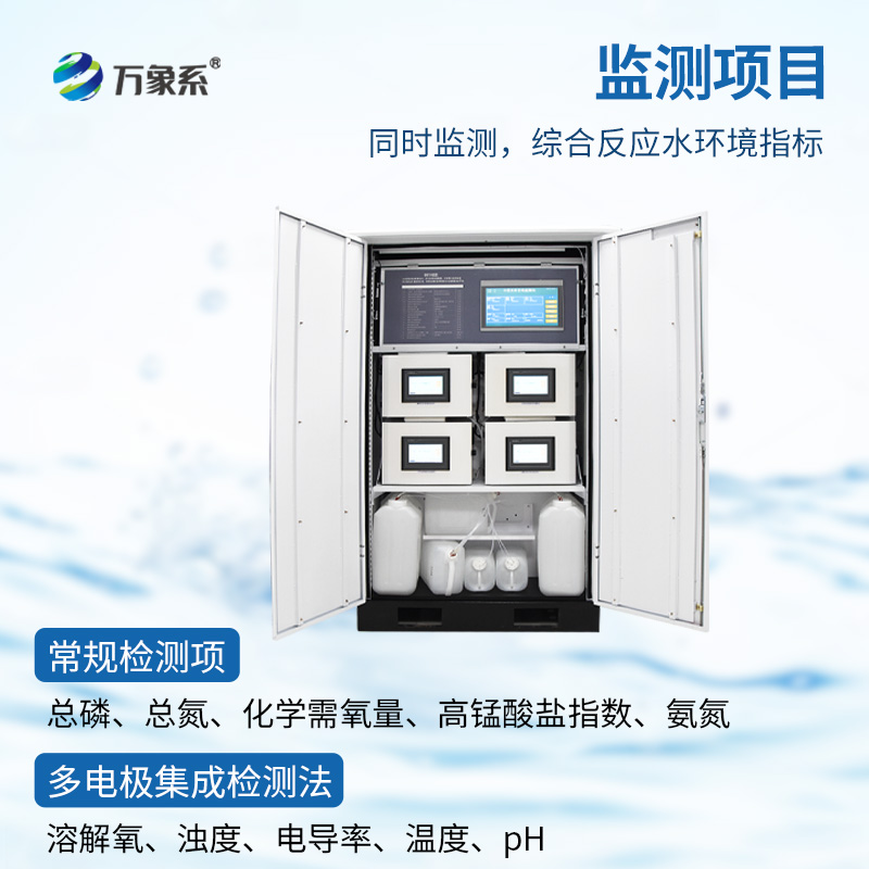 水質(zhì)微型監(jiān)測站，可廣泛用于江河湖泊等地表水水質(zhì)監(jiān)測