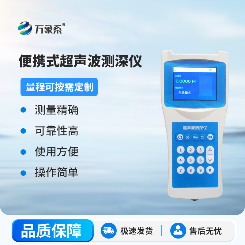 這款水深探測(cè)儀，讓你告別盲目測(cè)量水深！