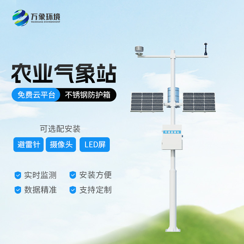 農(nóng)業(yè)氣象觀測站，種植業(yè)氣象觀測專業(yè)的設(shè)備