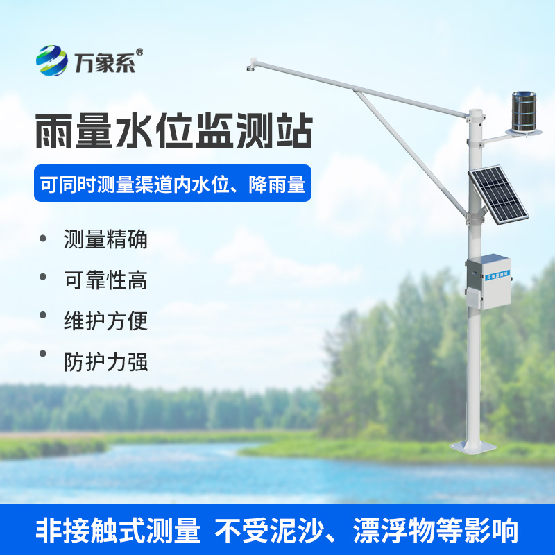 汛期管理中，降雨量水位在線監(jiān)測(cè)站的妙用