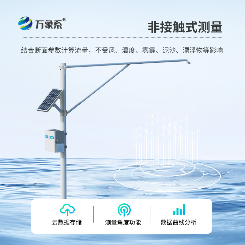 雷達(dá)式水位監(jiān)測(cè)站，可以汛期應(yīng)急監(jiān)測(cè)水位