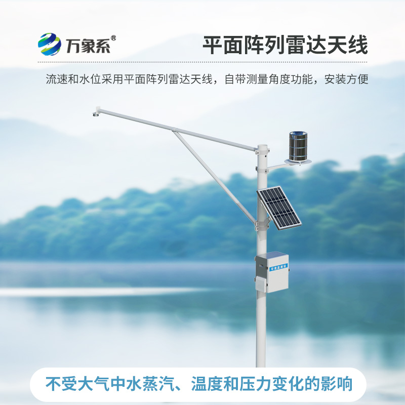 水雨情自動監(jiān)測系統(tǒng)：K波段平面雷達技術下的水位雨量數(shù)據(jù)