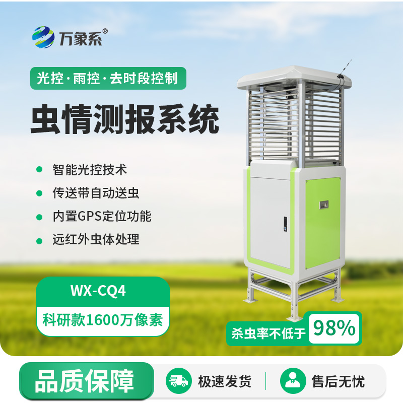 害蟲遠程實時監(jiān)測系統(tǒng)：遠程實時，打破時空限制