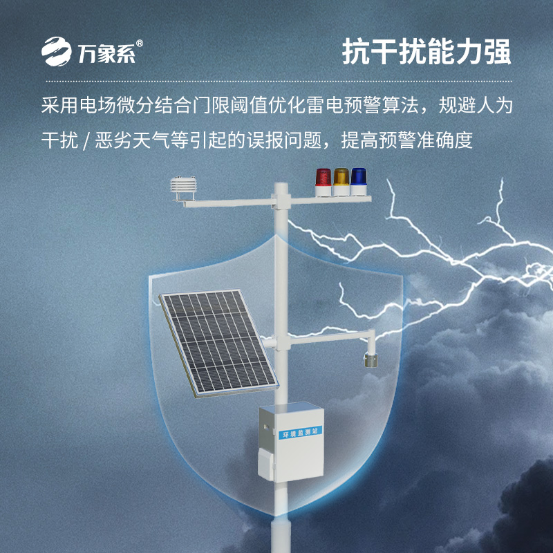 石油化工雷電預(yù)警系統(tǒng)如何提升石油化工企業(yè)安全管理水平？