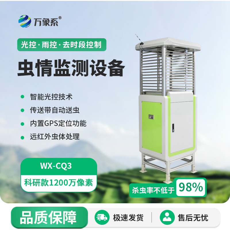 智能蟲情測報識別系統(tǒng)：1200萬像素下的精準守護