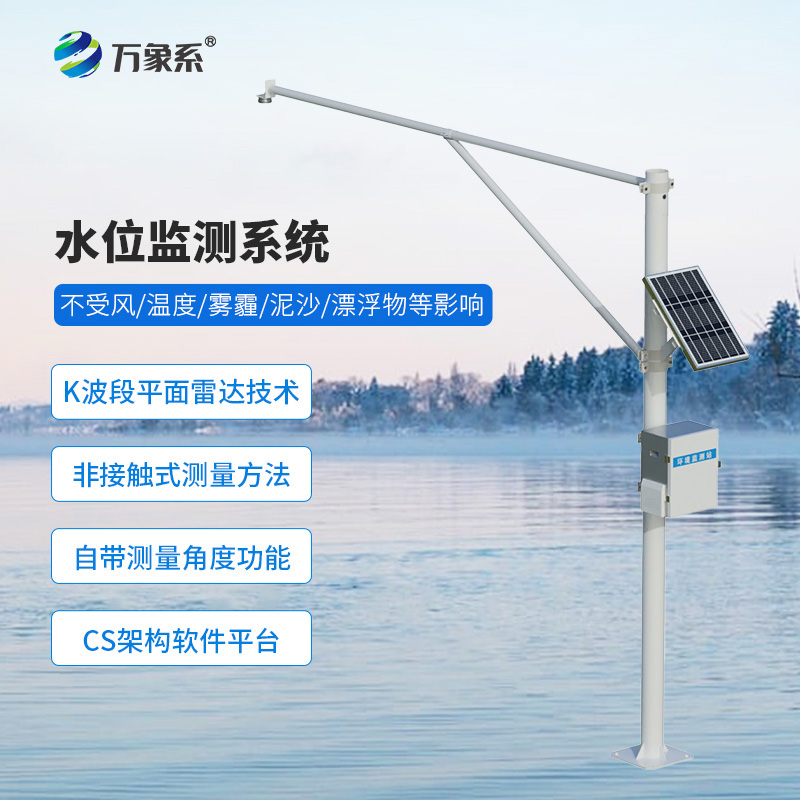 雷達(dá)水位監(jiān)測站